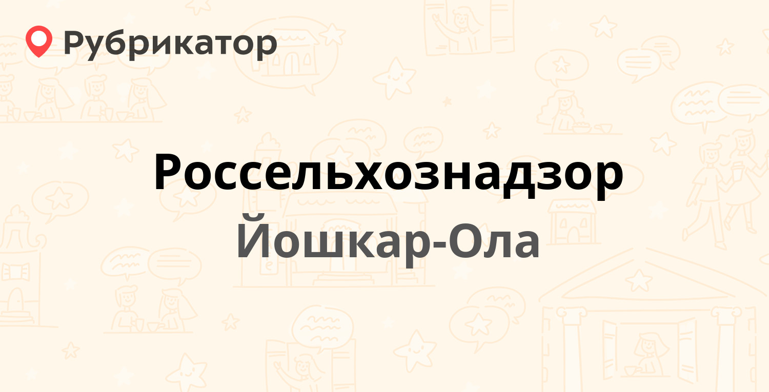 Почта 424036 йошкар ола режим телефон