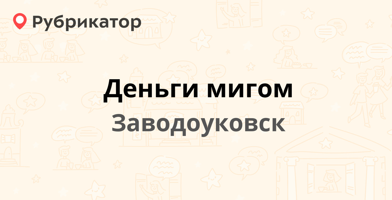 Мир здоровья заводоуковск