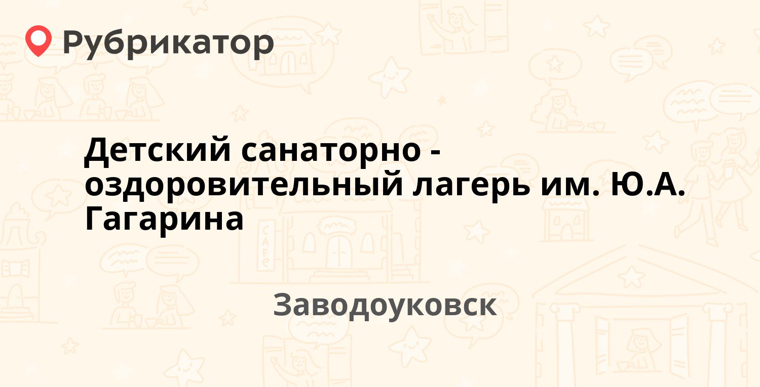 Приставы заводоуковск режим работы телефон