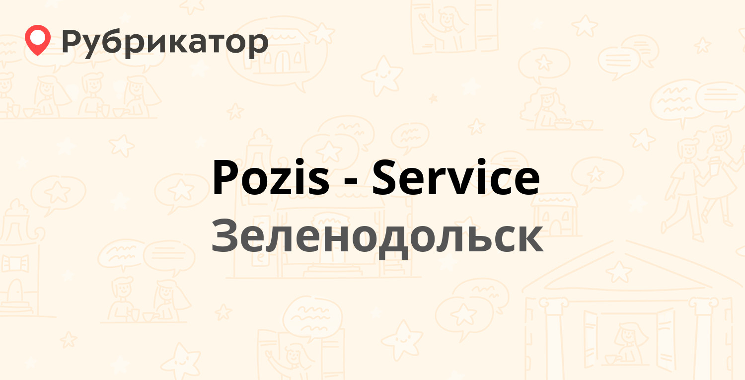 Pozis-Service — Волжская 10, Зеленодольск (2 отзыва, телефон и режим ...