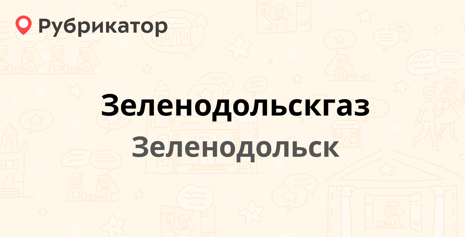 Зеленодольскгаз — Озёрная 32а, Зеленодольск (16 отзывов, телефон и режим  работы) | Рубрикатор