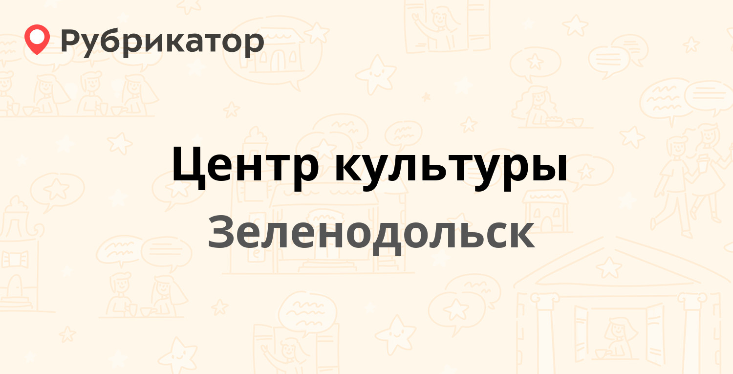 Управление культуры зеленодольск телефон