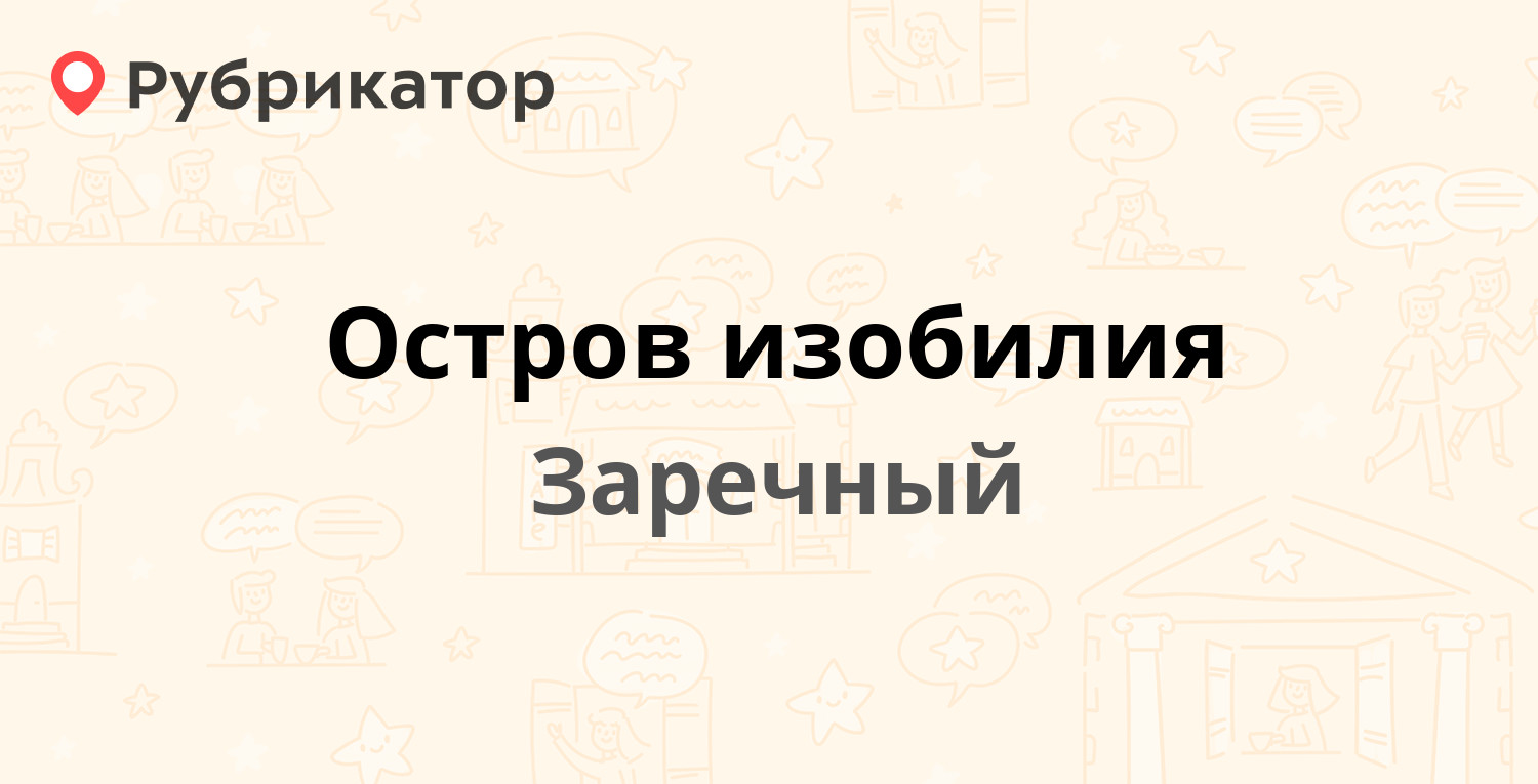 Мега остров миллерово телефон режим работы