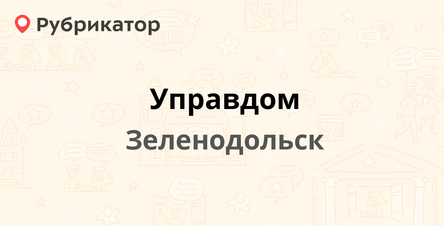 Управдом — Баки Урманче 4, Зеленодольск (отзывы, телефон и режим работы) |  Рубрикатор