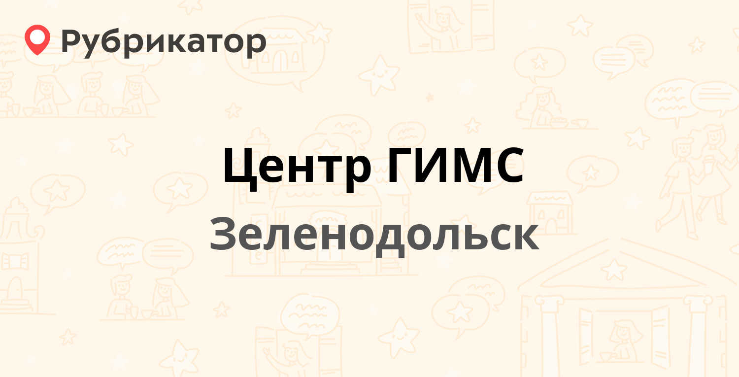 Центр ГИМС — Озёрная 26, Зеленодольск (2 фото, отзывы, контакты и режим  работы) | Рубрикатор