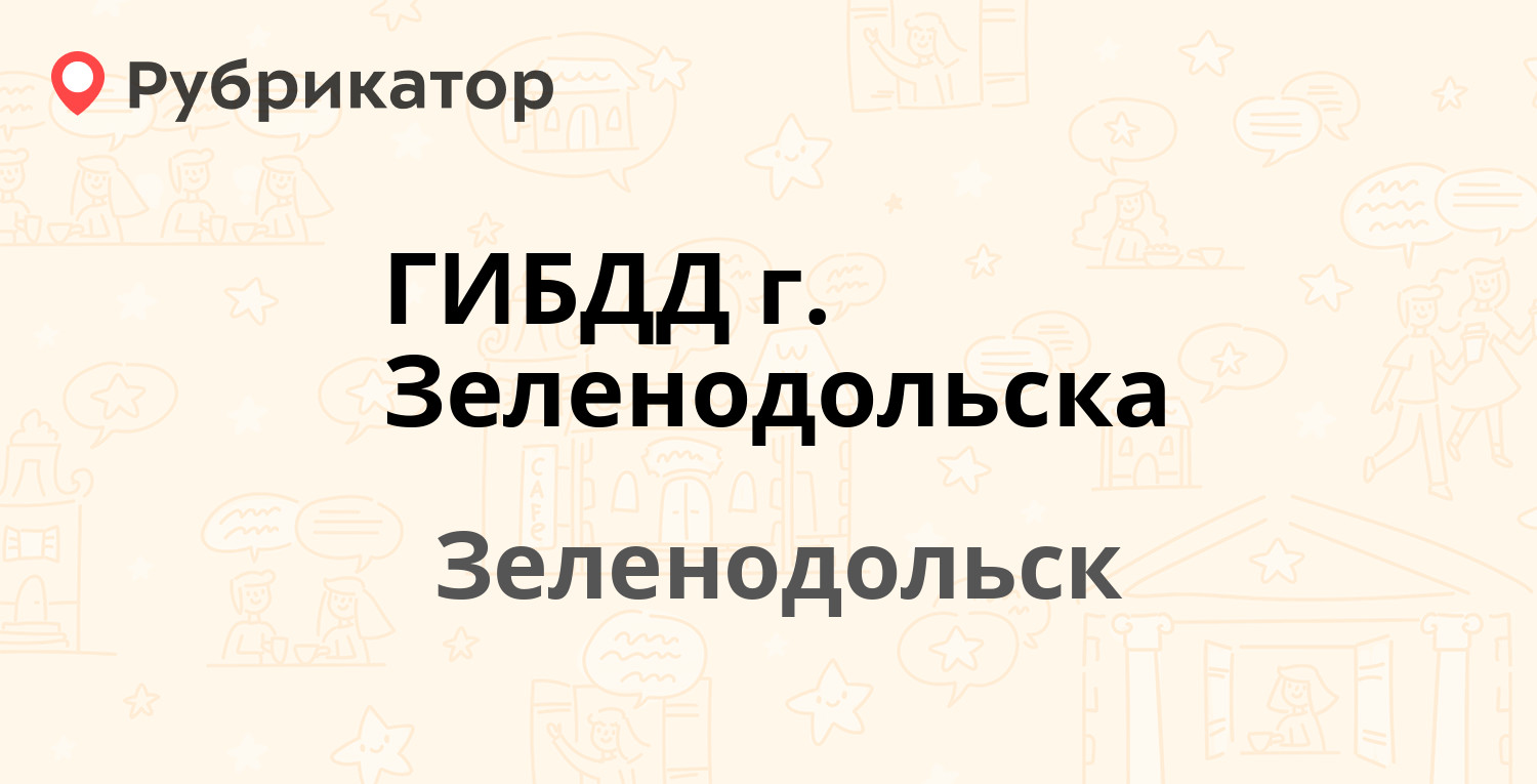 ГИБДД г. Зеленодольска — Ленина 70, Зеленодольск (12 отзывов, 1 фото,  телефон и режим работы) | Рубрикатор