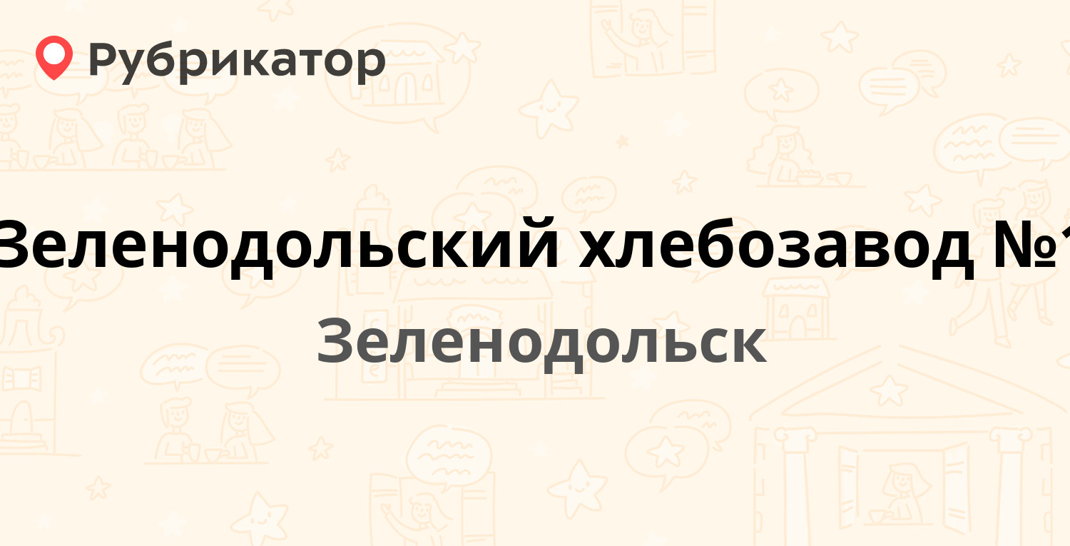 Пэк зеленодольск режим работы телефон