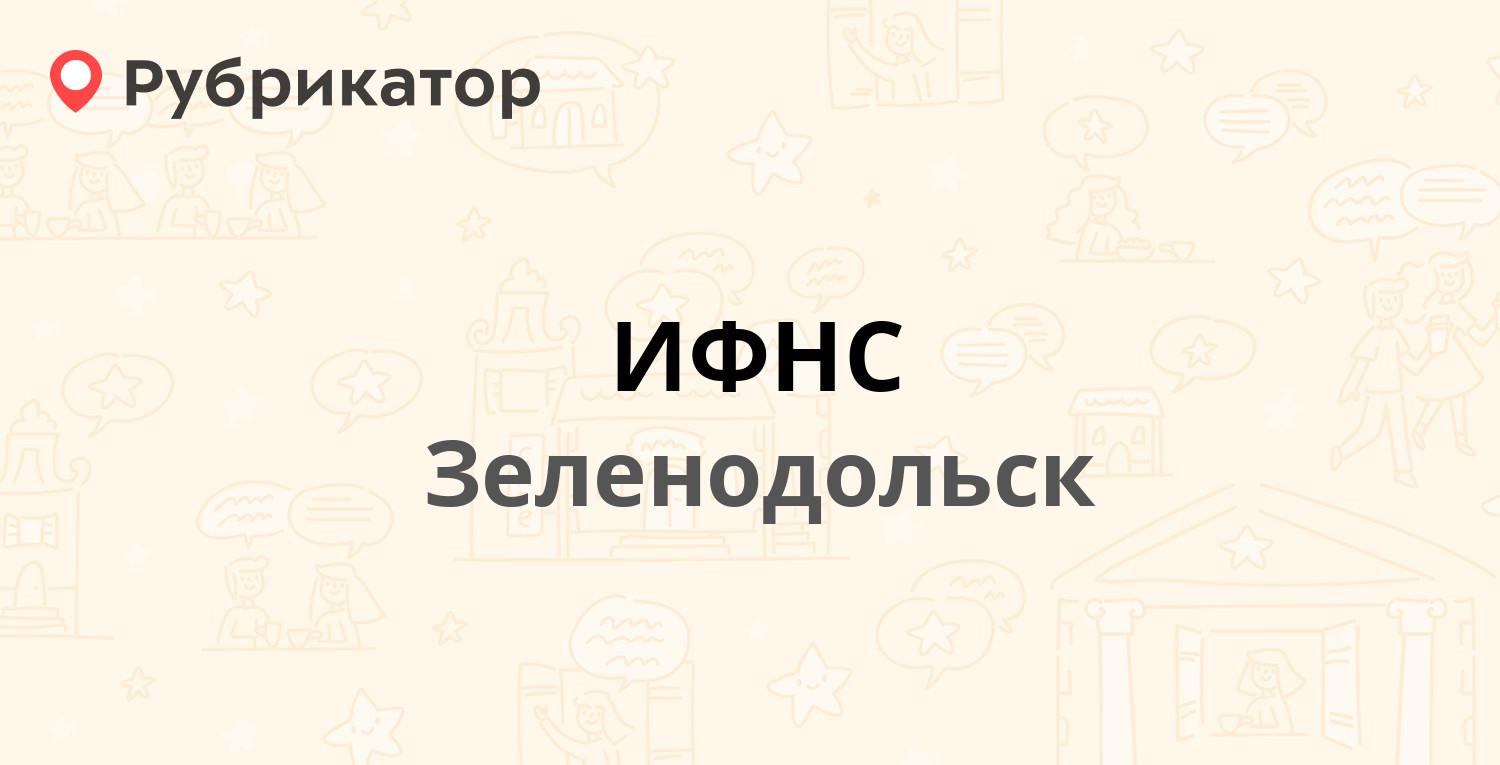 ИФНС — Туктарова 1, Зеленодольск (13 отзывов, телефон и режим работы) |  Рубрикатор