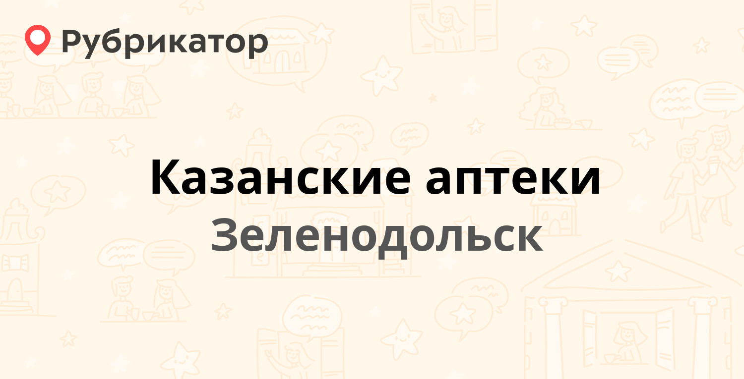 Зеленодольск номер телефона. Татарстан 20 Зеленодольск аптека.