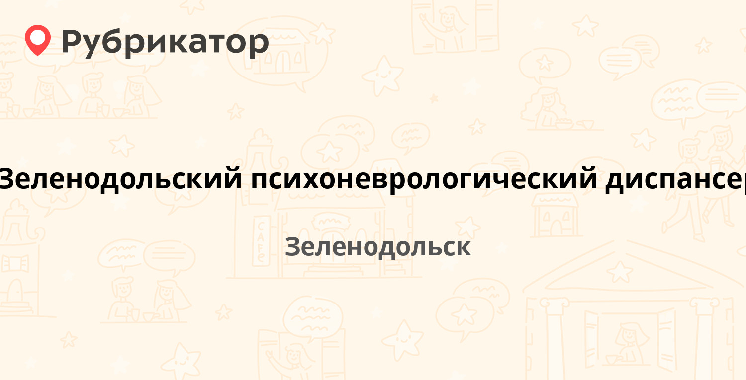 Зеленодольский психоневрологический диспансер — Гоголя 49а, Зеленодольск (2  отзыва, телефон и режим работы) | Рубрикатор