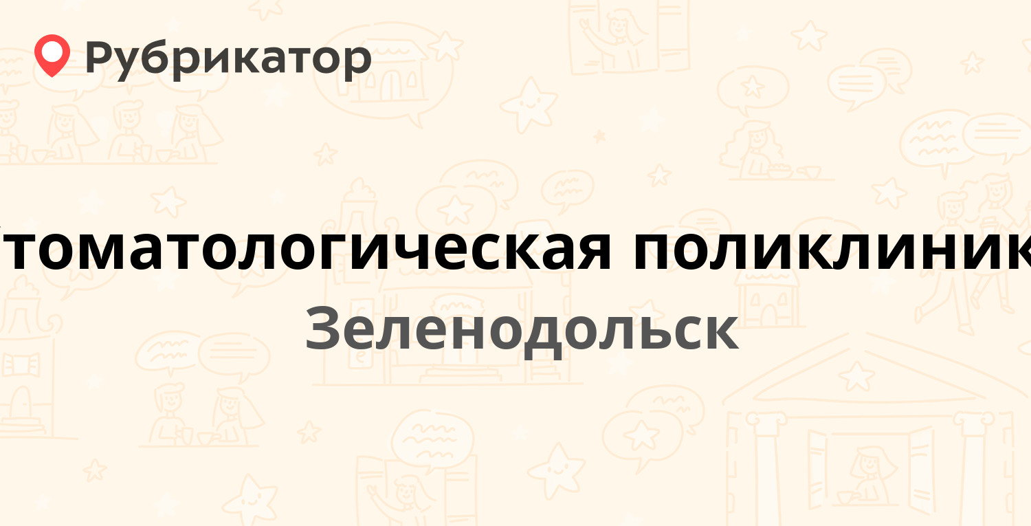 Стоматологическая поликлиника — Карла Маркса 37а, Зеленодольск (14 отзывов,  2 фото, телефон и режим работы) | Рубрикатор