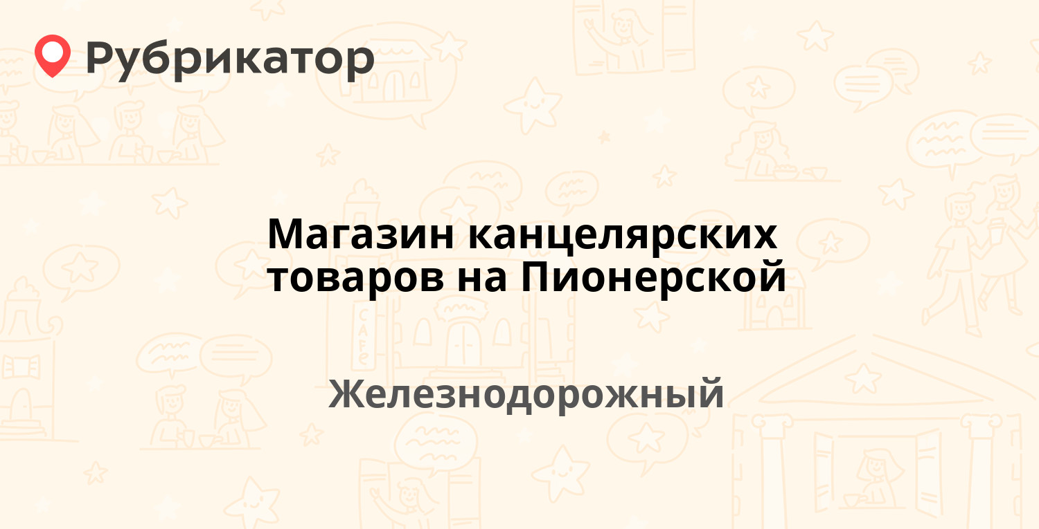 Магазин обои ялта пионерская режим работы