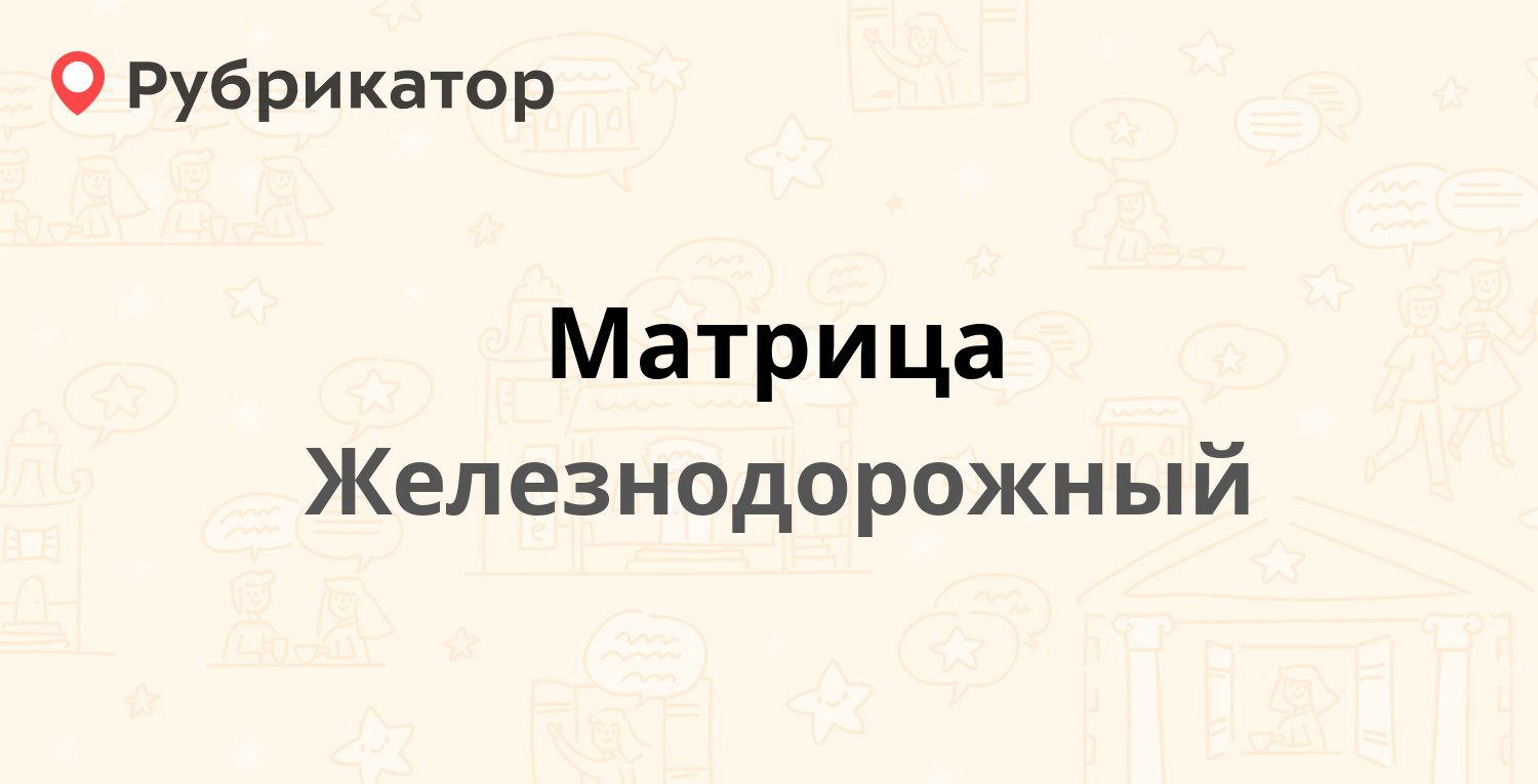 Матрица мтс режим работы