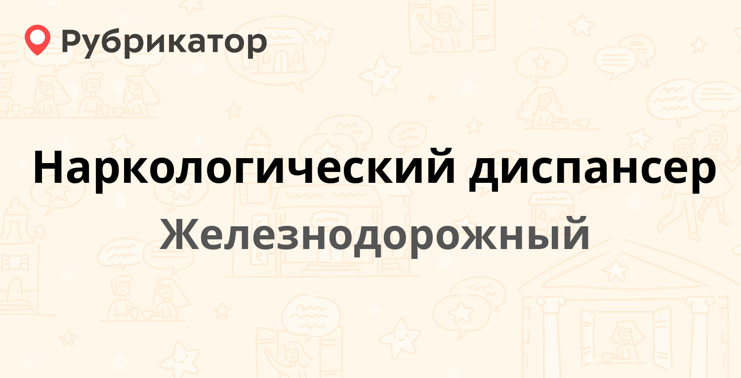 Наркологический диспансер александров режим работы телефон