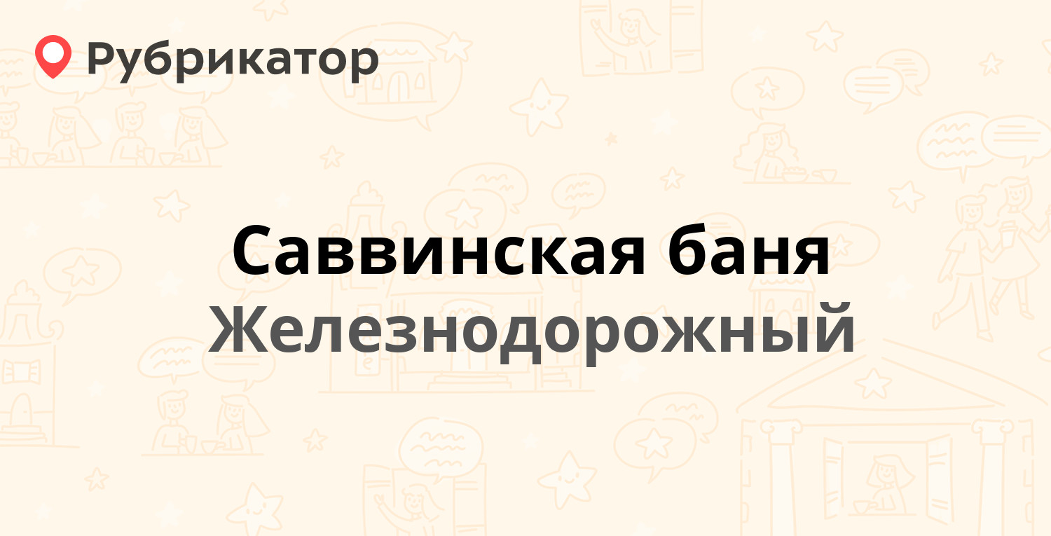 Верещагино баня режим работы телефон