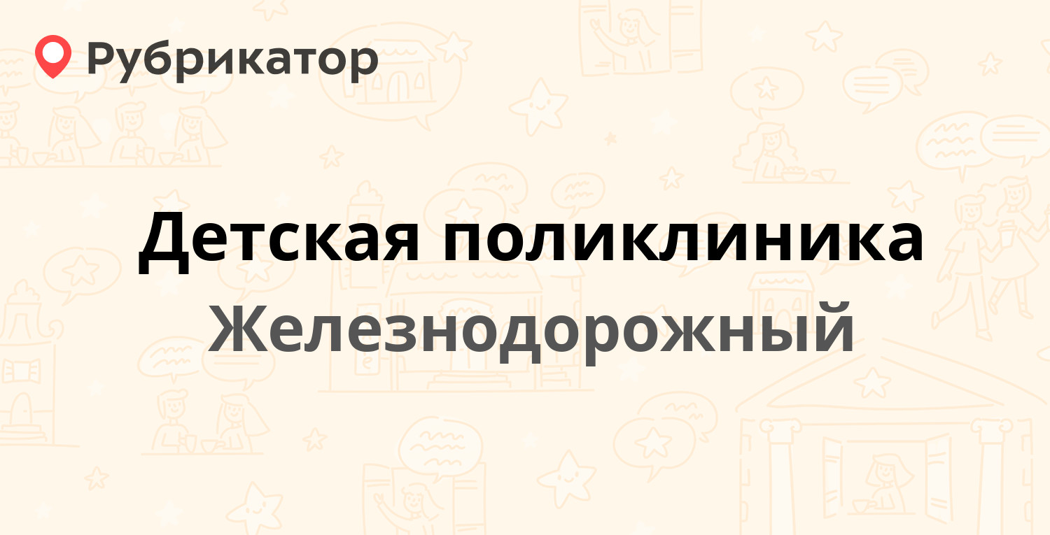 Детская поликлиника — Маяковского 9 к1 / Некрасова 1, Железнодорожный (43  отзыва, телефон и режим работы) | Рубрикатор