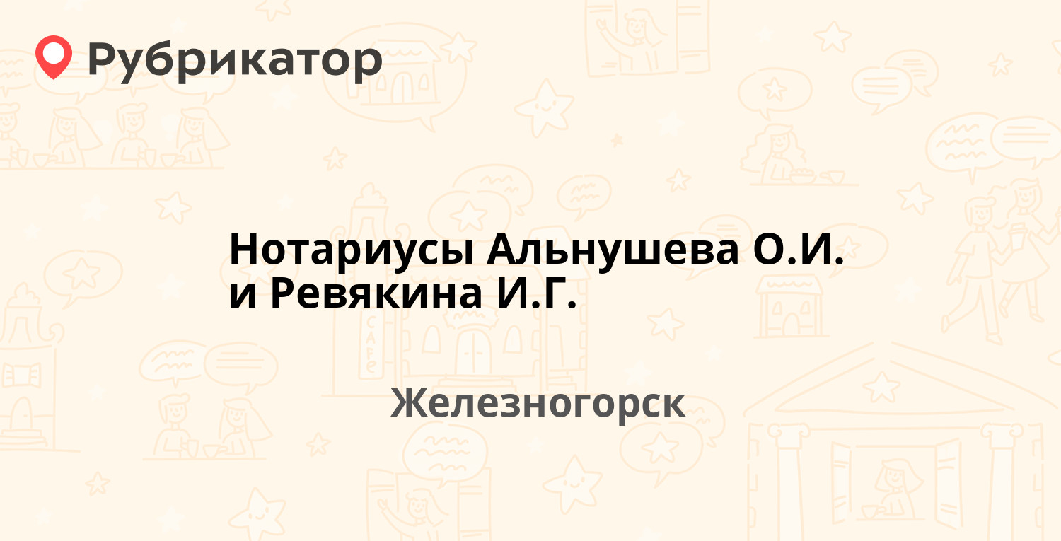 Паспортный стол железногорск илимский телефон режим работы