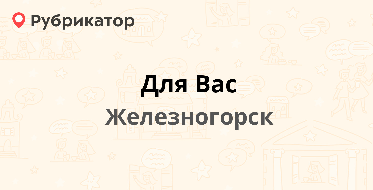 Тк энергия железногорск илимский режим работы телефон