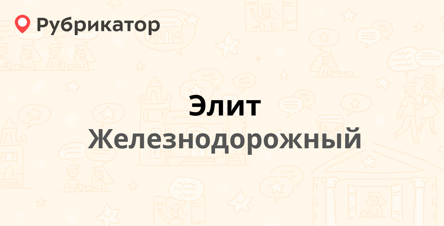 ТОП 40: Парикмахерские в Железнодорожном (обновлено в Апреле 2024) |  Рубрикатор