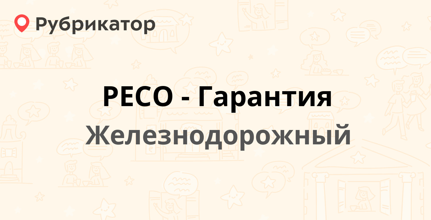 Ресо мед канск режим работы телефон