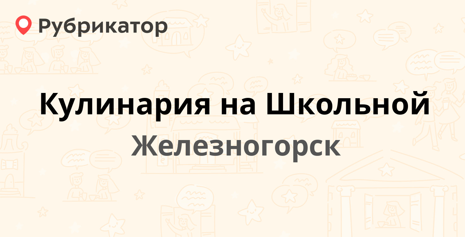 Кулинария заполярный режим работы телефон