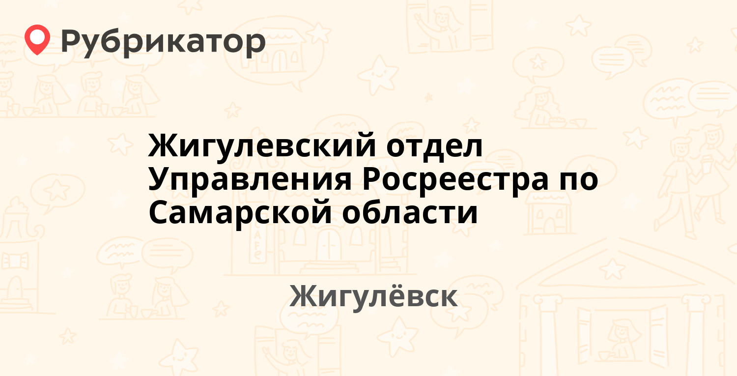 Росреестр кстово режим работы телефон