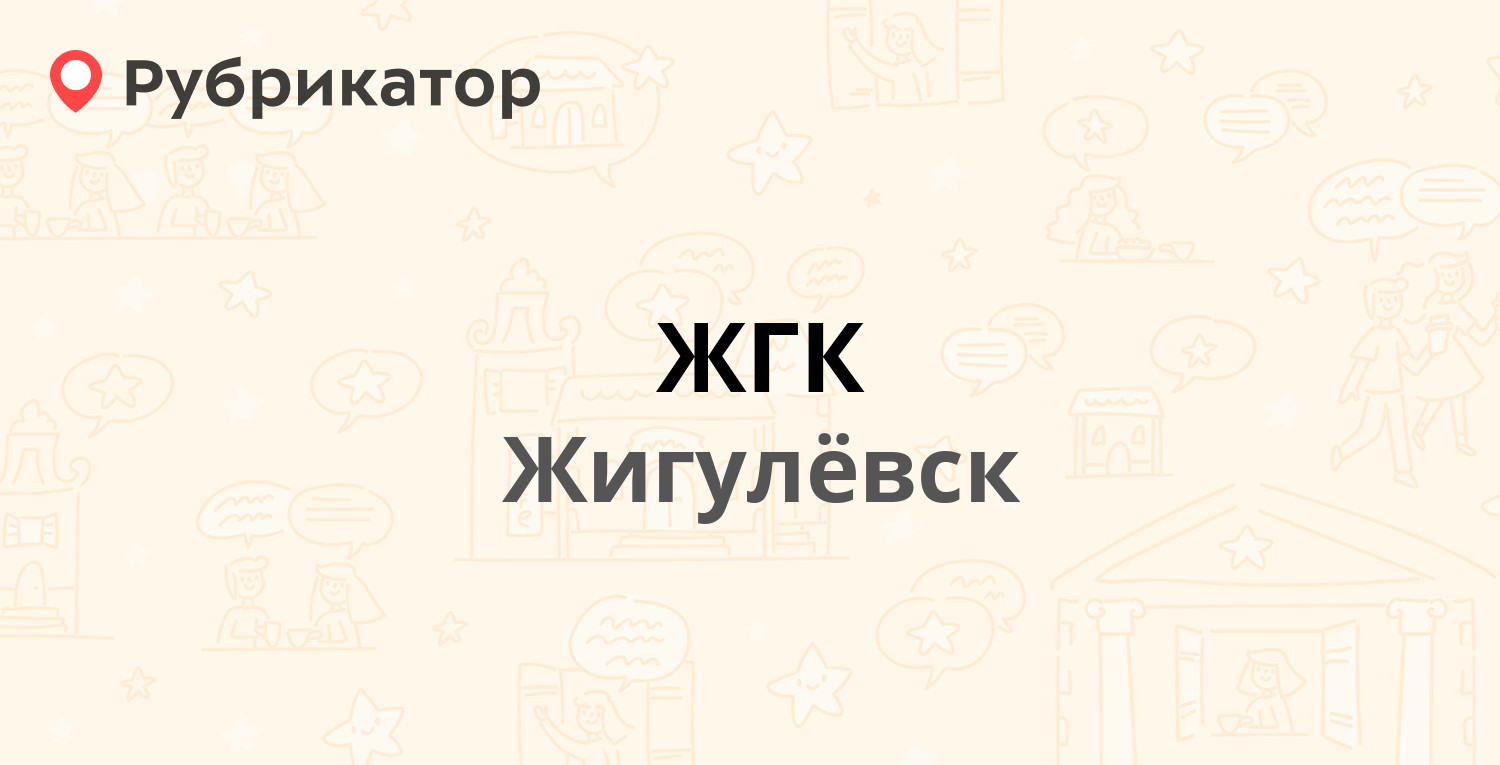 Мфц жигулевск телефон