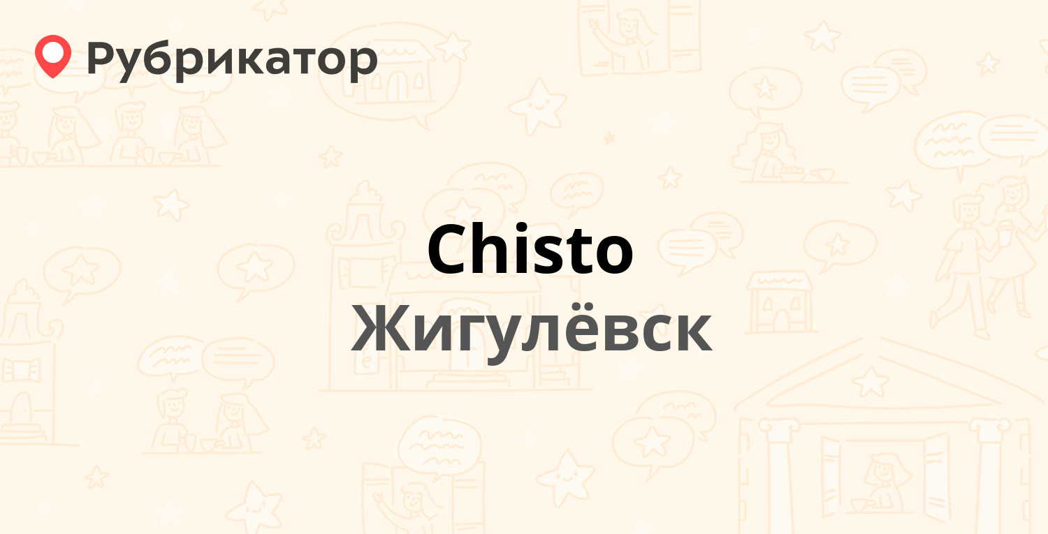 Chisto — Отважный проезд 34, Жигулёвск (3 отзыва, телефон и режим работы) |  Рубрикатор