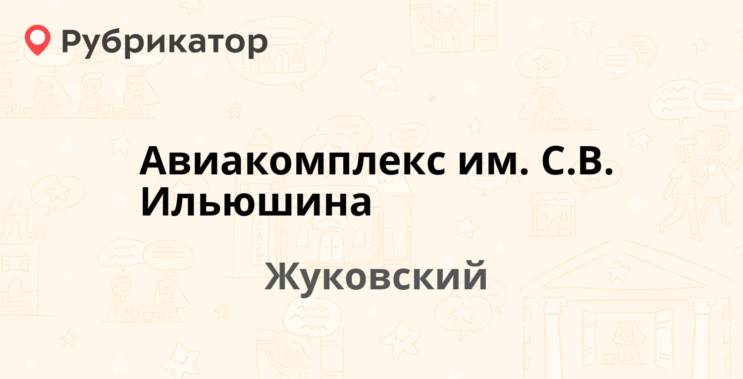 Скандинавия на ильюшина телефон режим работы