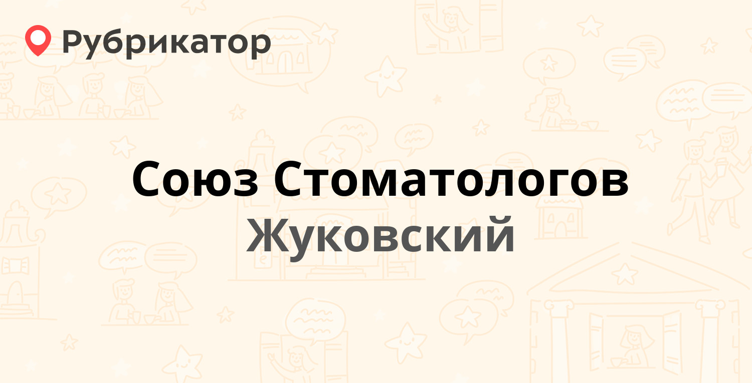 Пфр жуковский телефон осипенко 7а режим работы