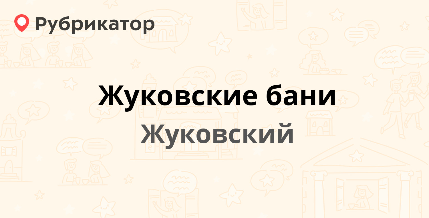 Салехард баня 5 режим работы телефон