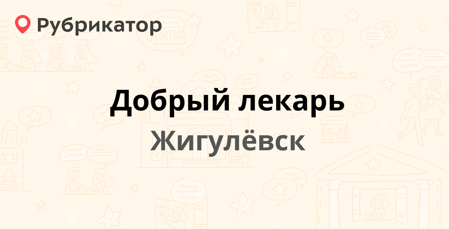 Аптека лекарь горловка. Лекарь режим работы. Лекарь режим работы. Лекарь режим работы. Режим работы медицинского центра.