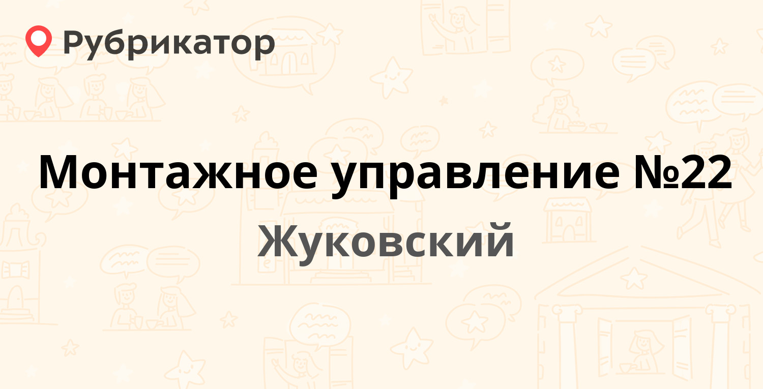 Россошанское монтажное управление телефон