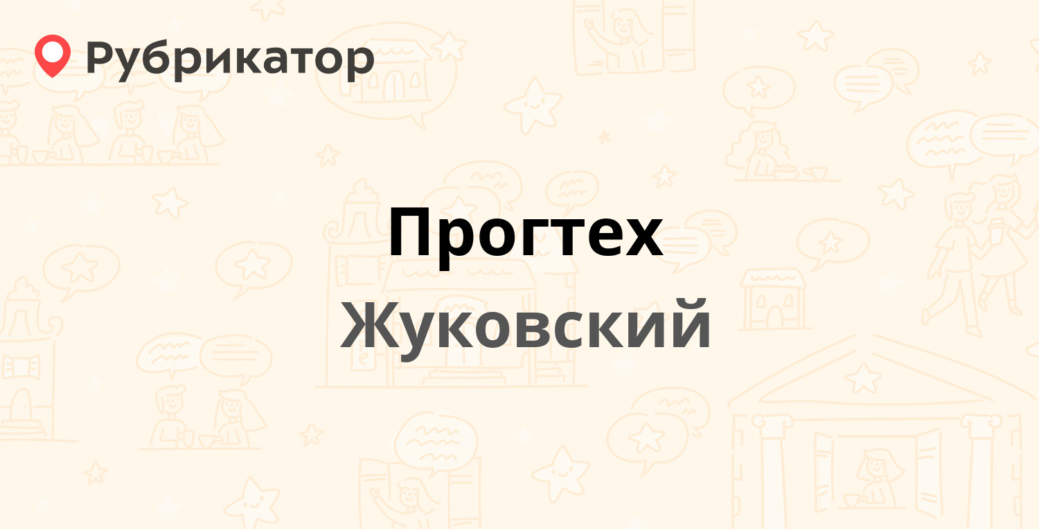 Жуковский телефон