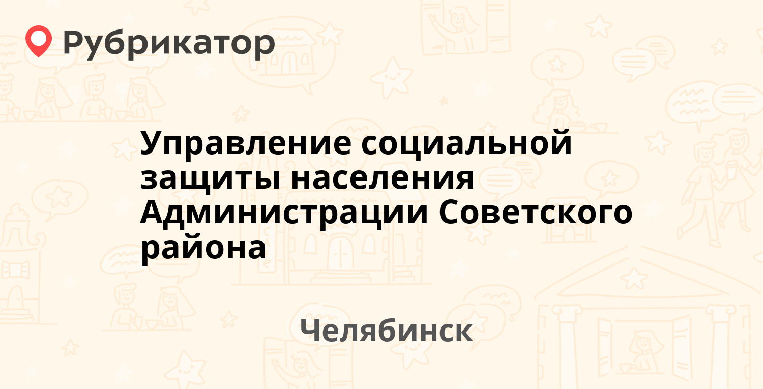 Управление социальной защиты населения Администрации Советского района