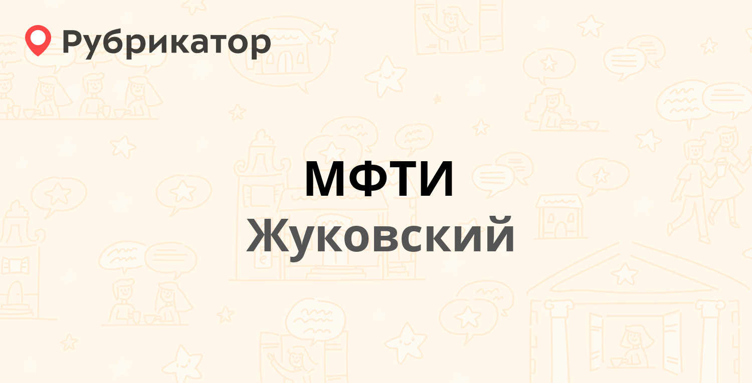 Мфти учебное управление телефон