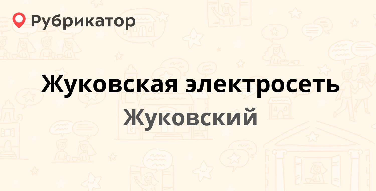 Электросеть нальчик телефон пушкина режим работы