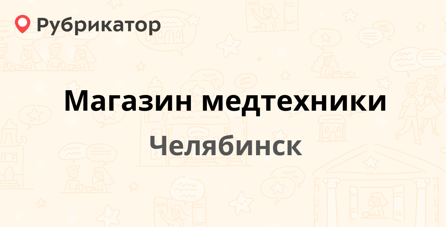 Медтехника апатиты телефон режим работы