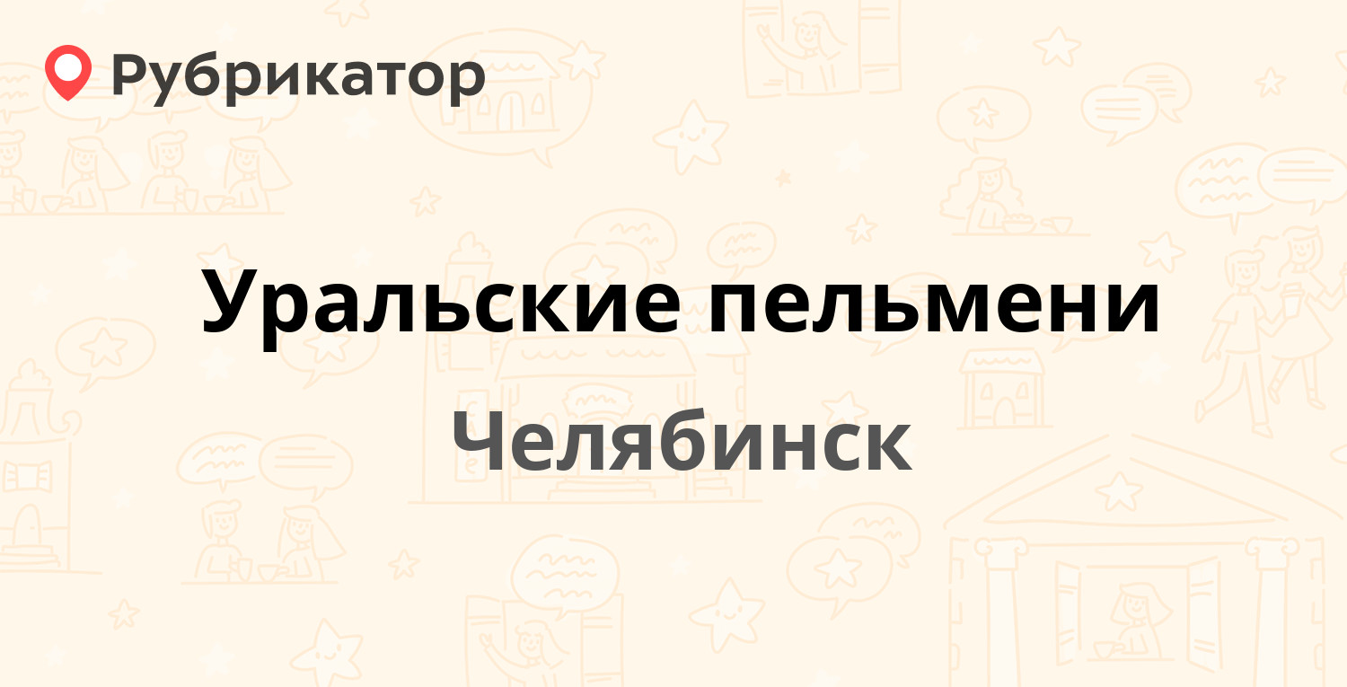 Уральский телефон