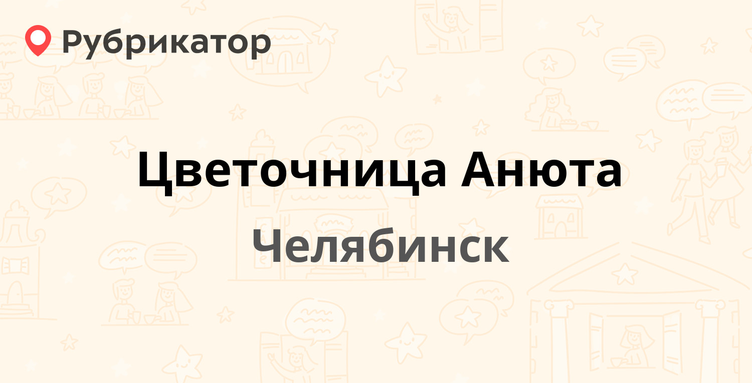 Цветочница анюта дзен последнее