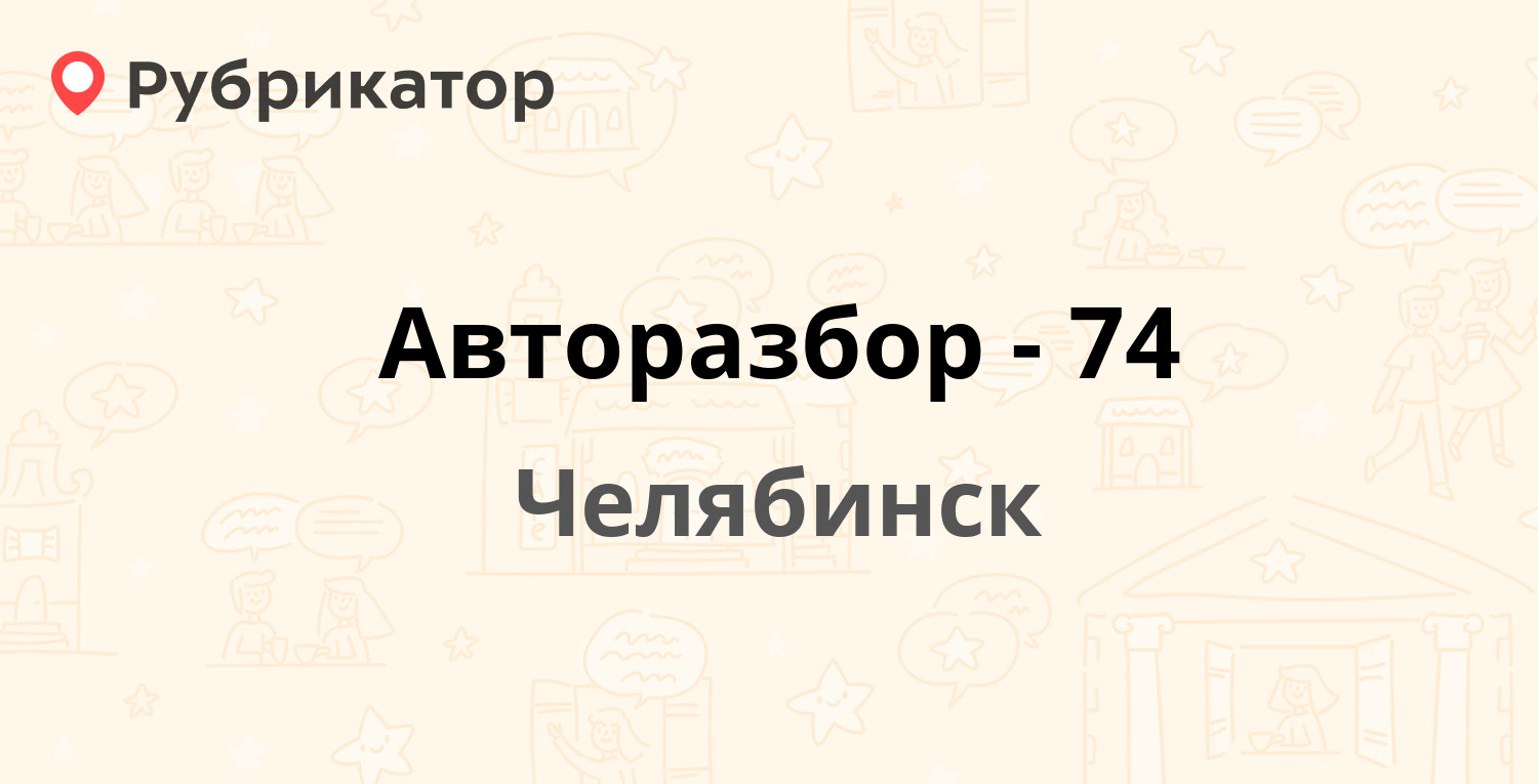 Авторазбор альметьевск иномарки телефон