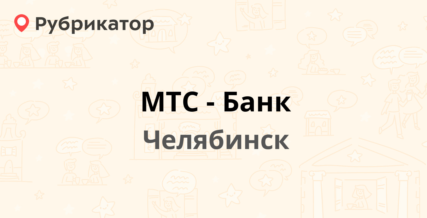 Мтс голышманово режим работы телефон