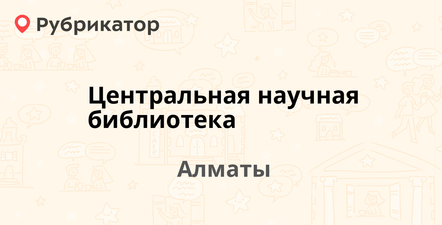 Центральная библиотека кинель режим работы телефон