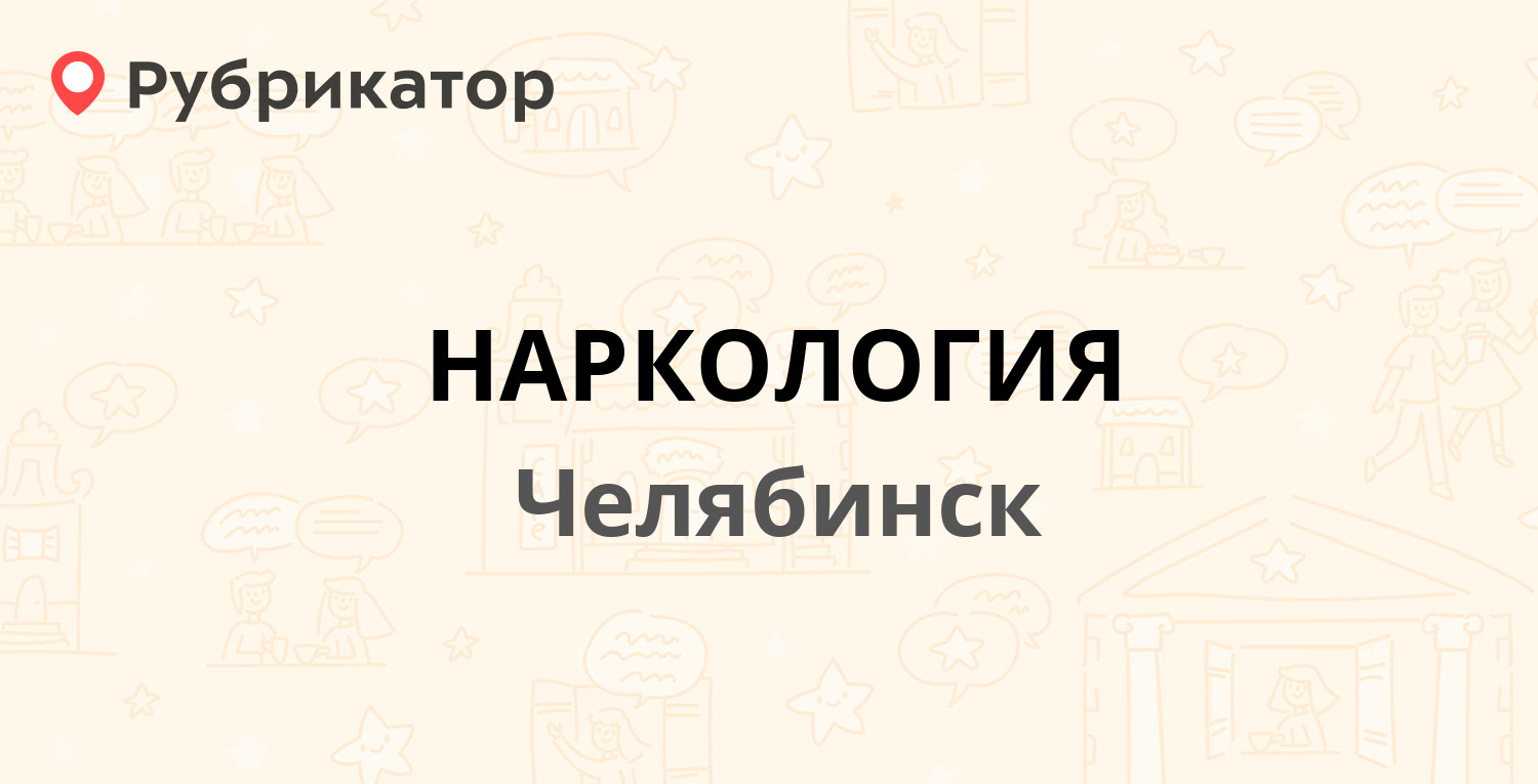 Наркология ейск режим работы телефон