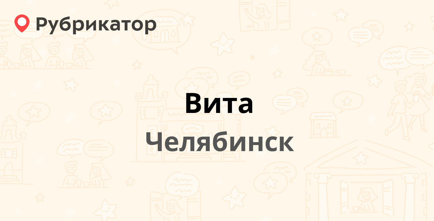 Вите отзывы