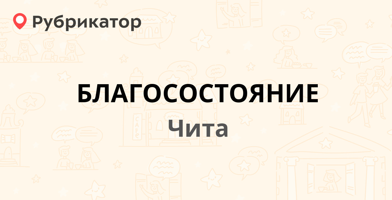 Курган благосостояние режим работы телефон