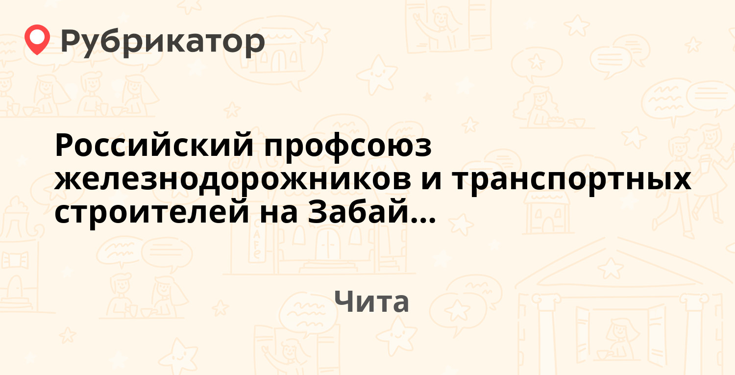 Налоговая чита режим работы бутина и телефон