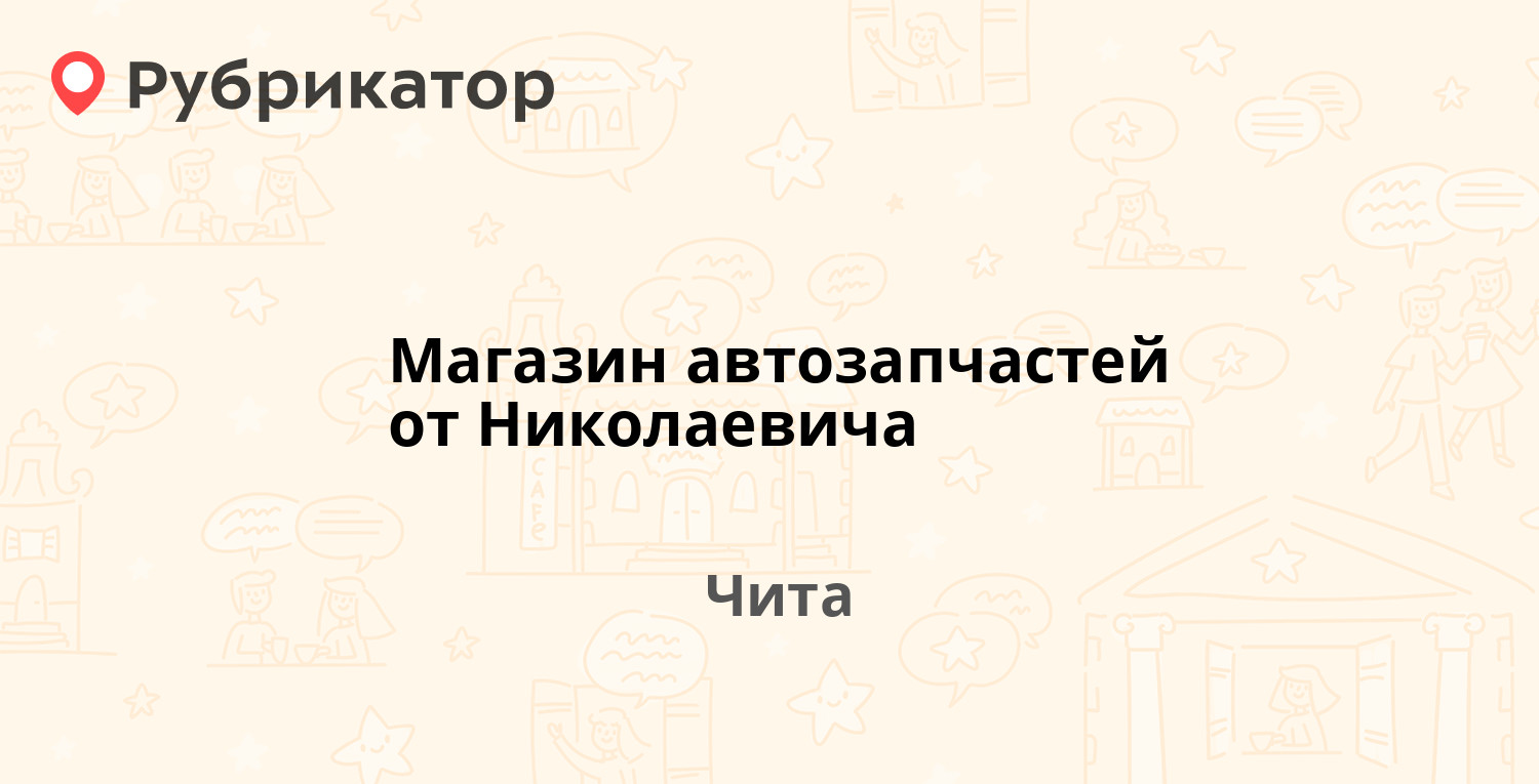 Санминимум чита токмакова телефон режим работы