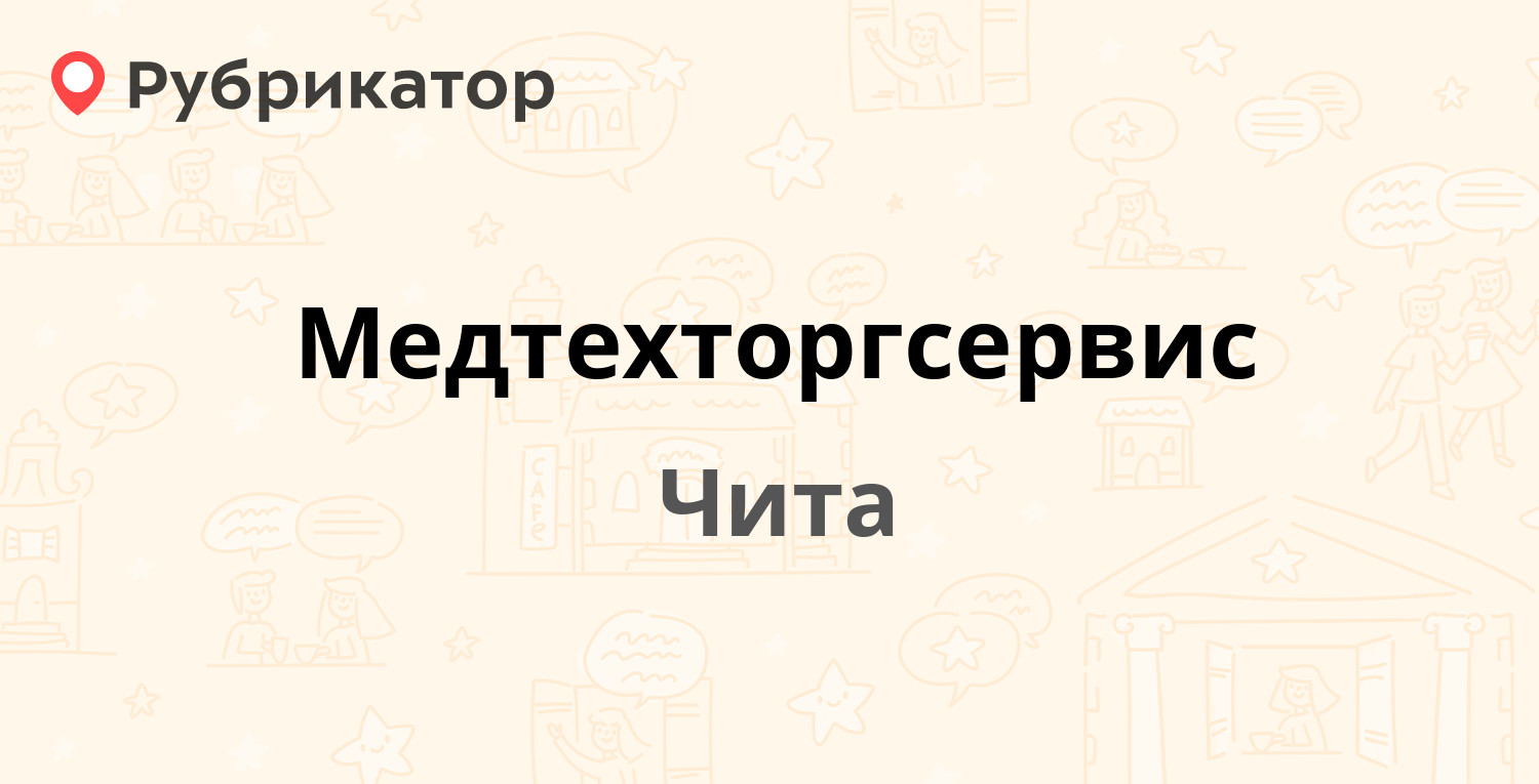 Городская свалка чита режим работы и телефон