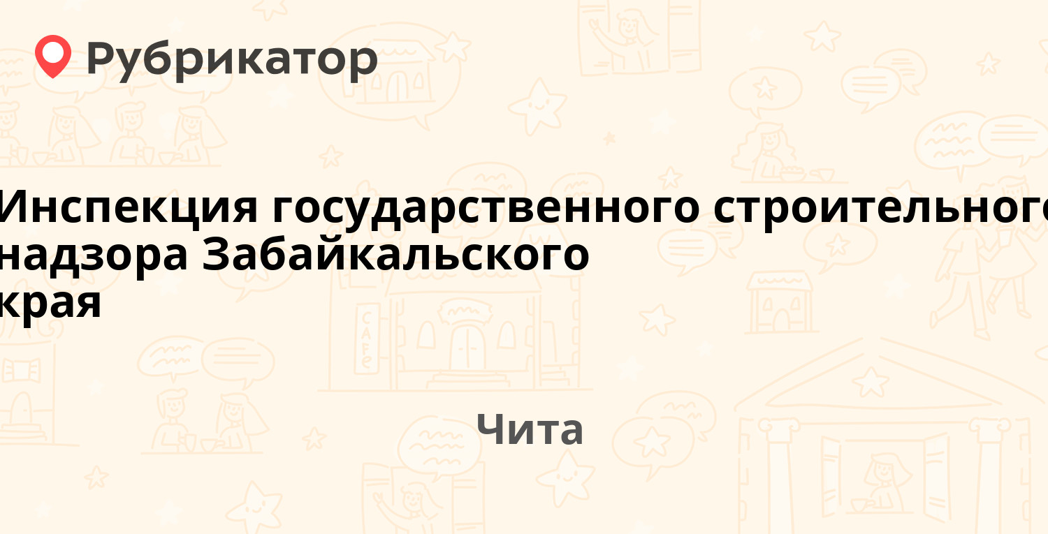 Травмпункт чита новобульварная режим работы телефон